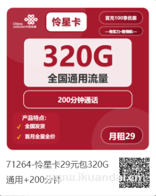 2025年聯(lián)通超大杯流量卡推薦：大王卡29元包350G通用流量+200分鐘通話，官方申請辦理入口
