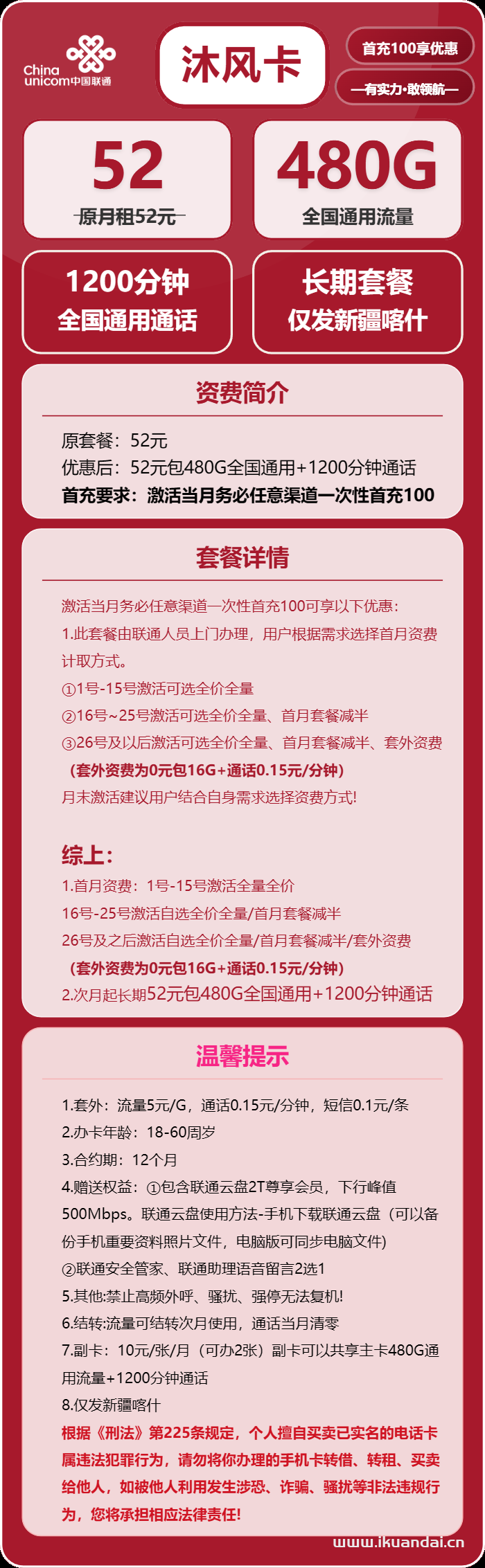 2025年新疆喀什聯(lián)通流量卡推薦：480G通用+1200分鐘超劃算手機套餐申請辦理入口