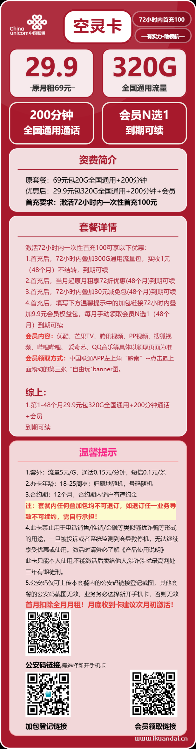 2025年9月校園學(xué)生流量卡辦理推薦：29元包320G流量+200分鐘通話官方申請(qǐng)入口