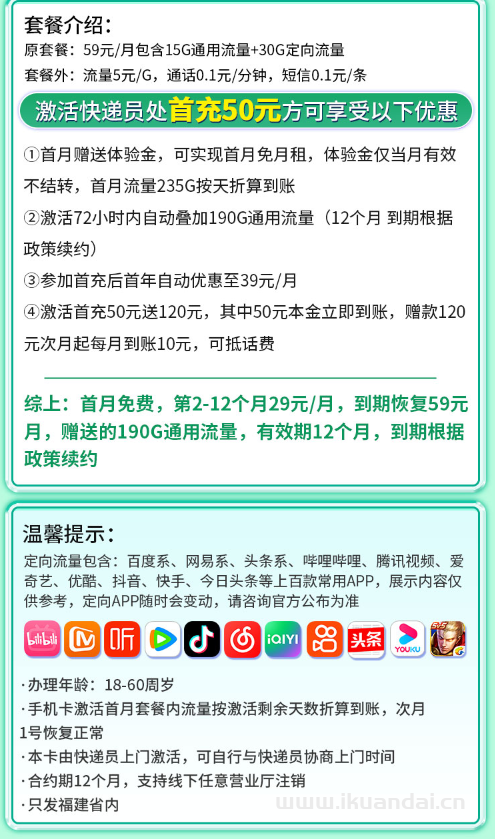 2025年8月福建大學生校園卡流量套餐推薦：移動手機卡29元235G流量+全國通話+首月免月租，全國包郵申請辦理