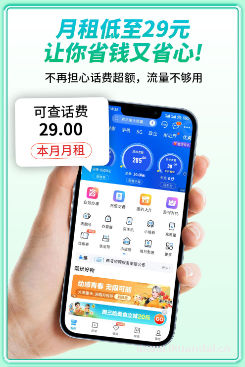2025年8月福建大學生校園卡流量套餐推薦：移動手機卡29元235G流量+全國通話+首月免月租，全國包郵申請辦理