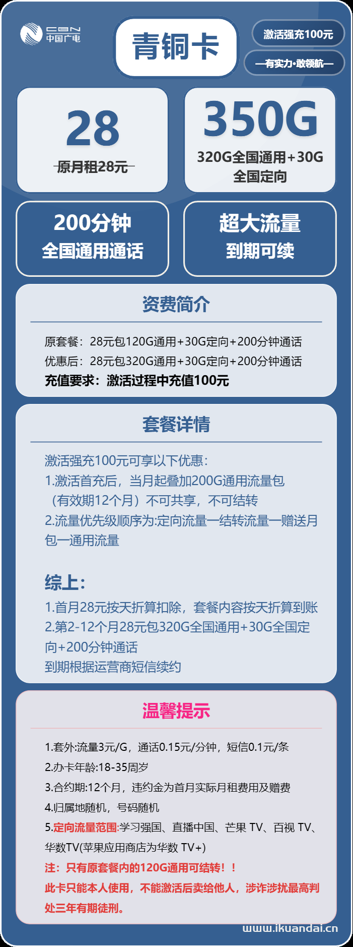 2025年9月大學(xué)生校園手機(jī)流量卡套餐推薦：廣電青銅卡28元包月350G無(wú)限流量+200分鐘通話官方申請(qǐng)辦理入口