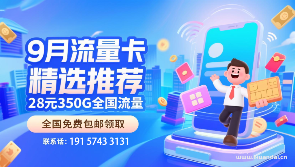 2025年9月大學(xué)生校園手機(jī)流量卡套餐推薦：廣電青銅卡28元包月350G無(wú)限流量+200分鐘通話官方申請(qǐng)辦理入口